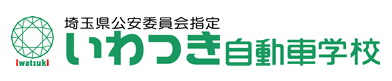 いわつき自動車学校